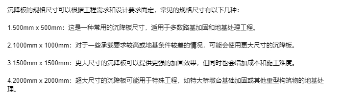 安阳沉降板生产厂家产品规格尺寸